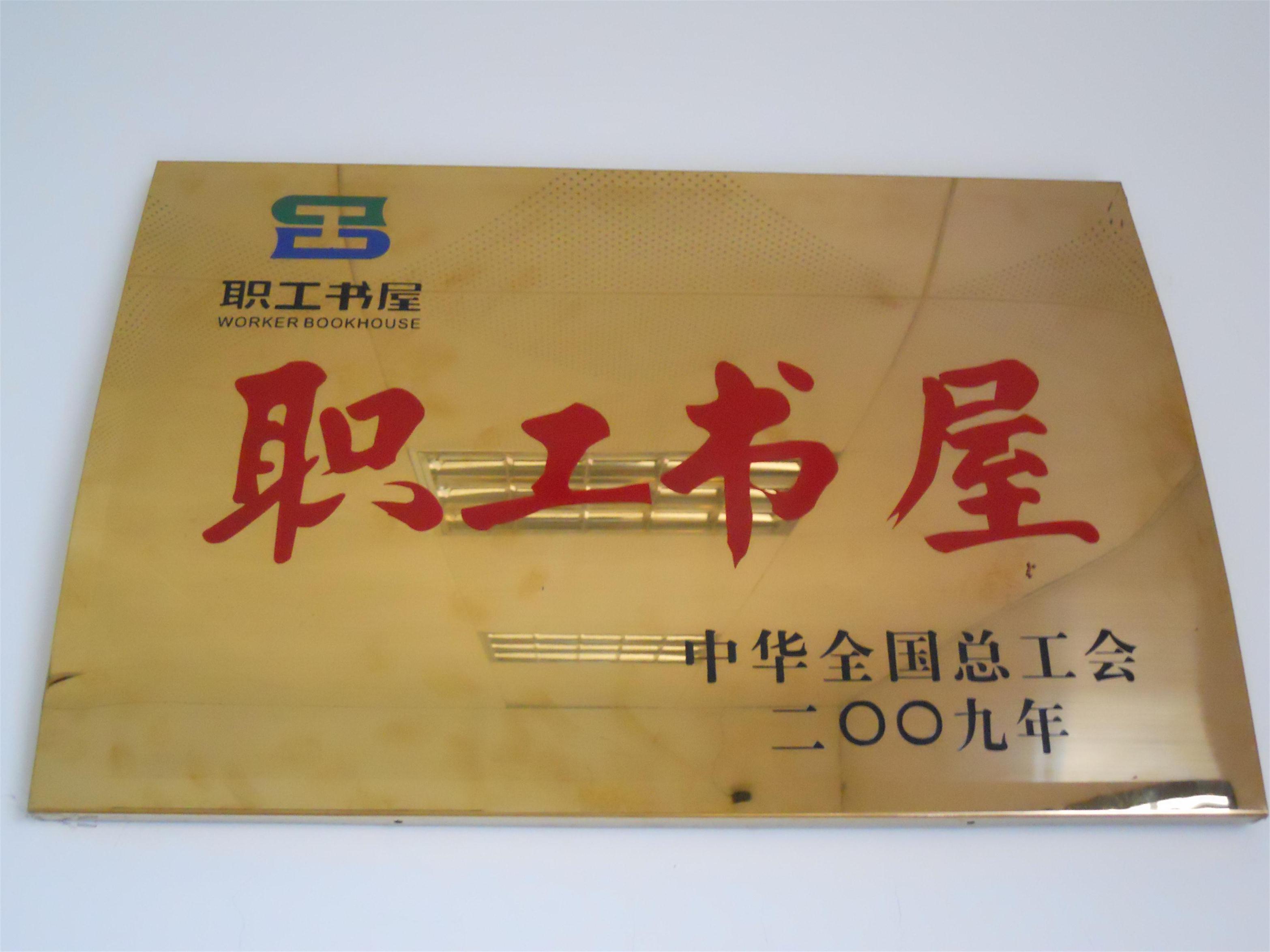 职工书屋
